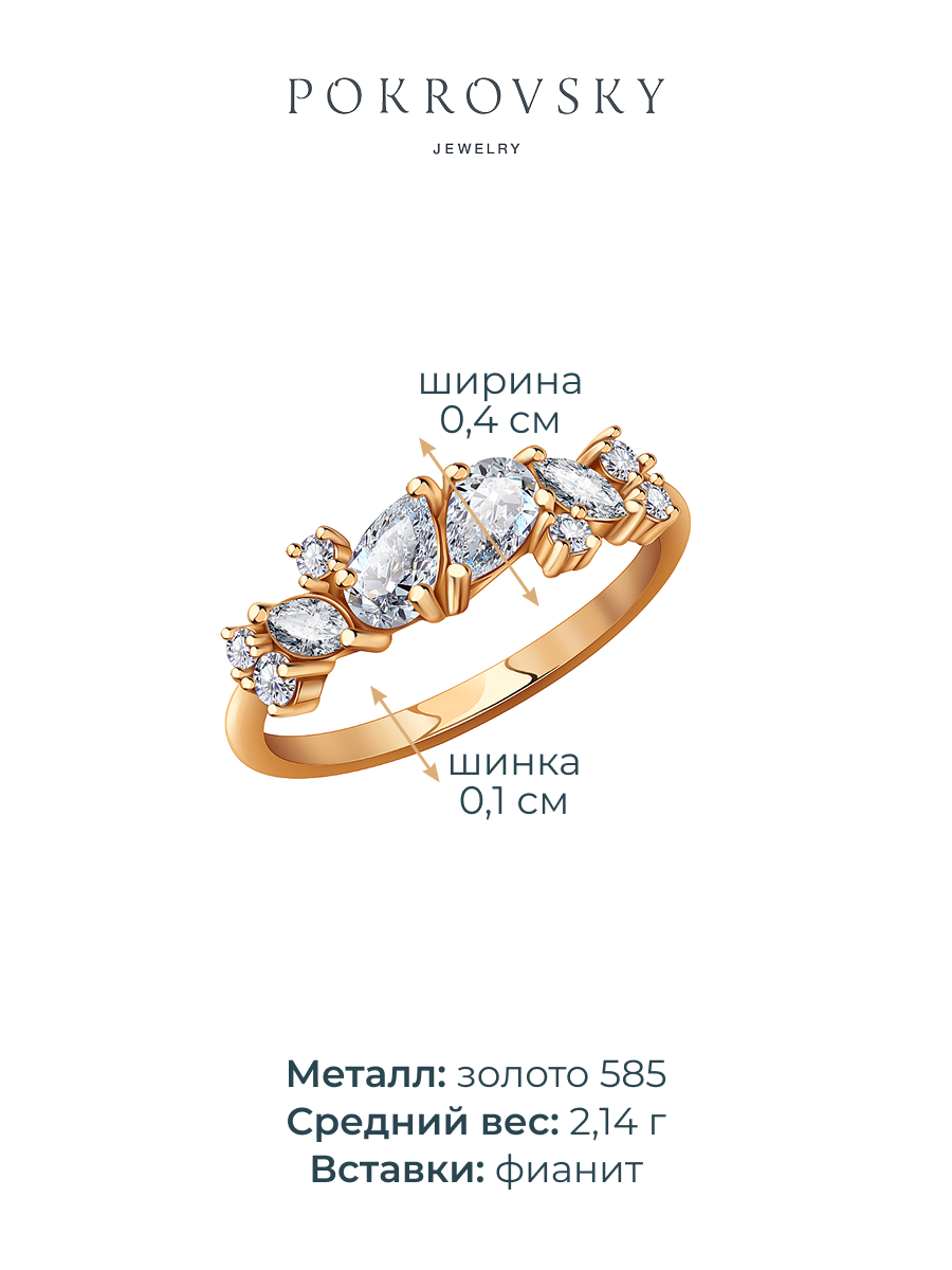 Кольцо золотое 585 с фианитами  | 1100783-00770