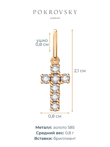 Подвеска золотая 585 крестик с бриллиантами
