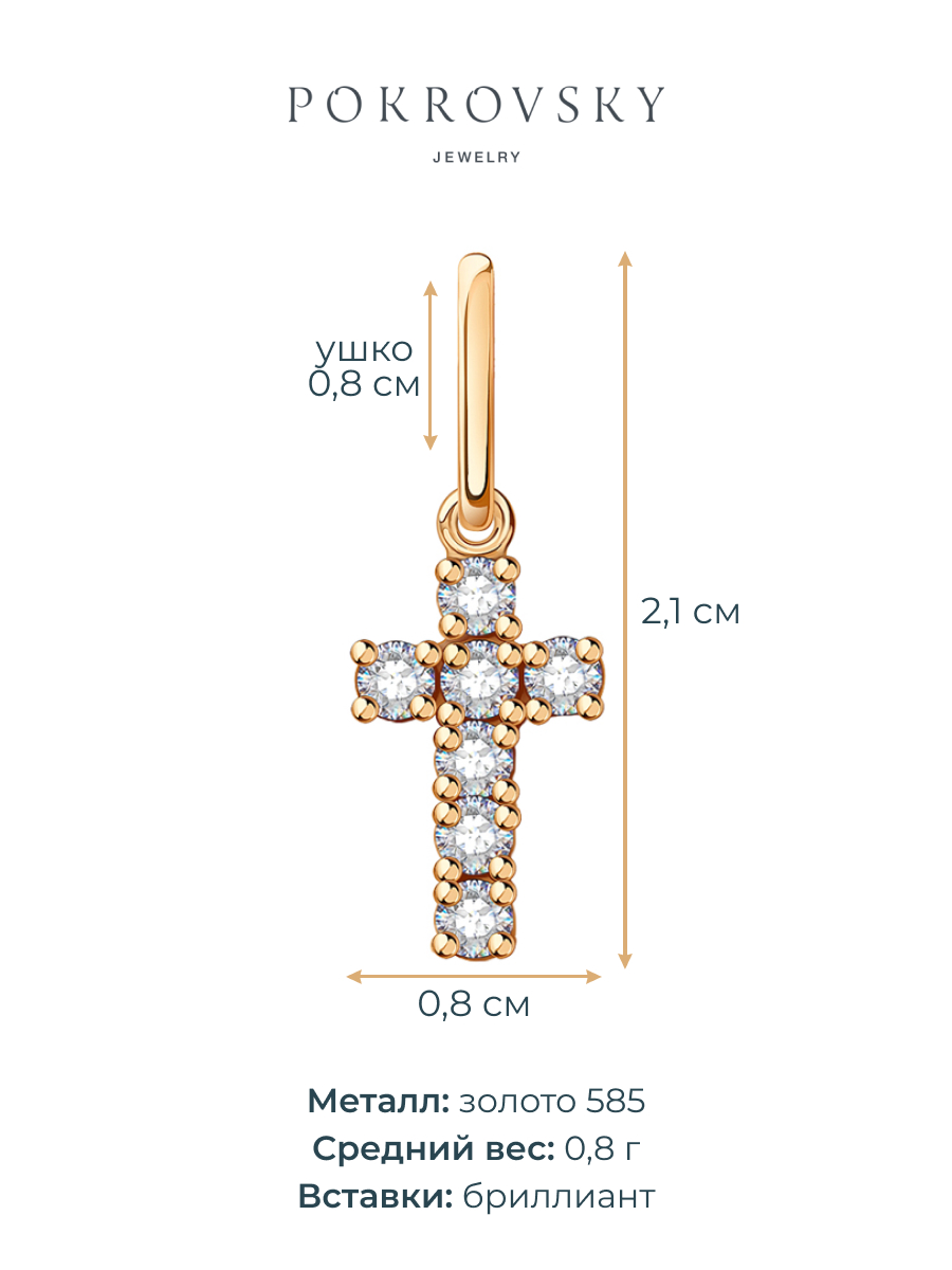Подвеска золотая 585 крестик с бриллиантами | 0800062-00000