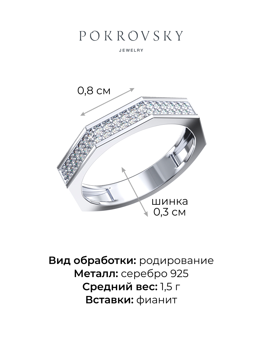 Кольцо дорожка из серебра 925 с камнями фианитами | 1101704-00775