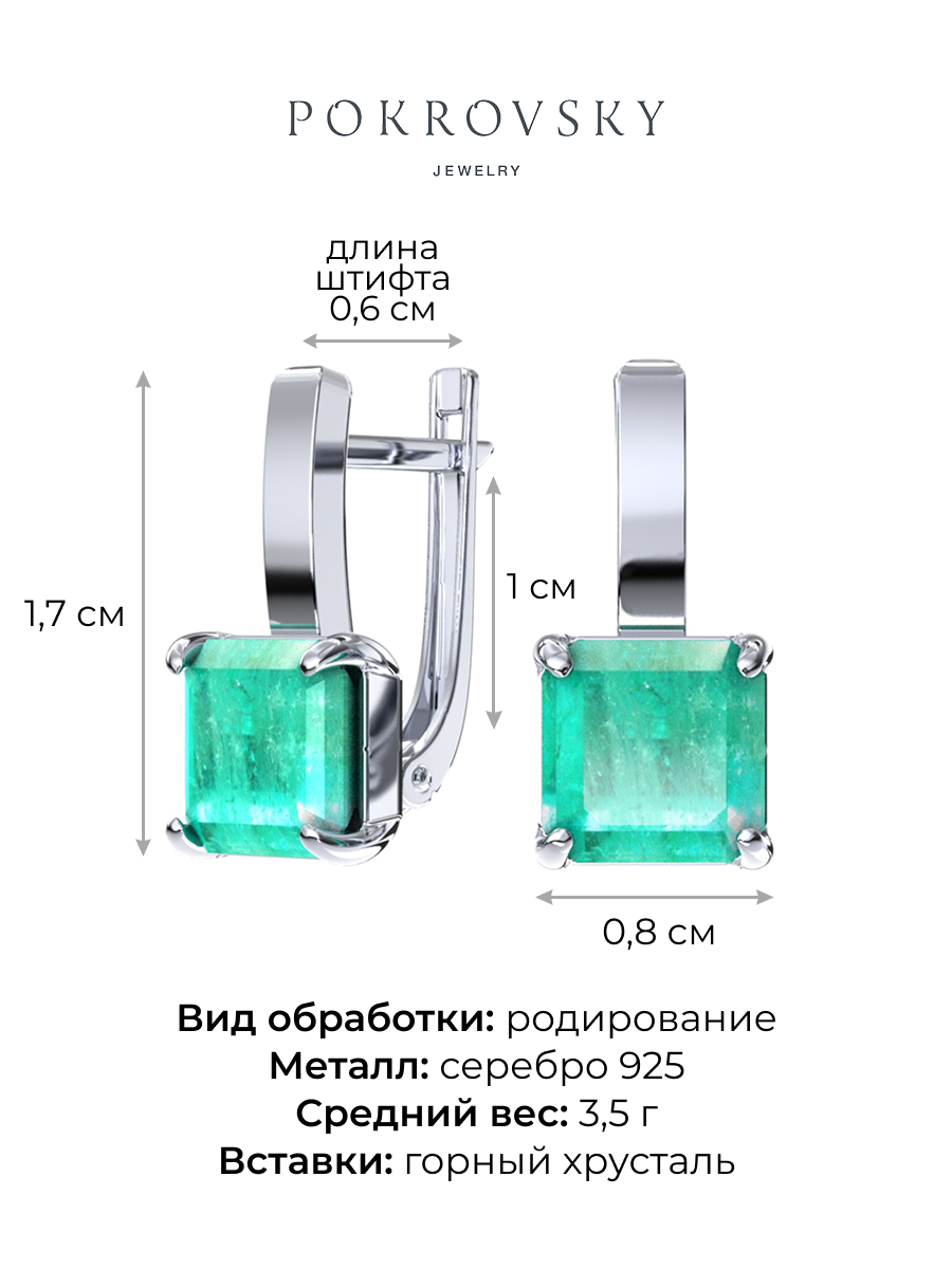 Серьги из серебра 925 с горным хрусталём | 2101689-05825