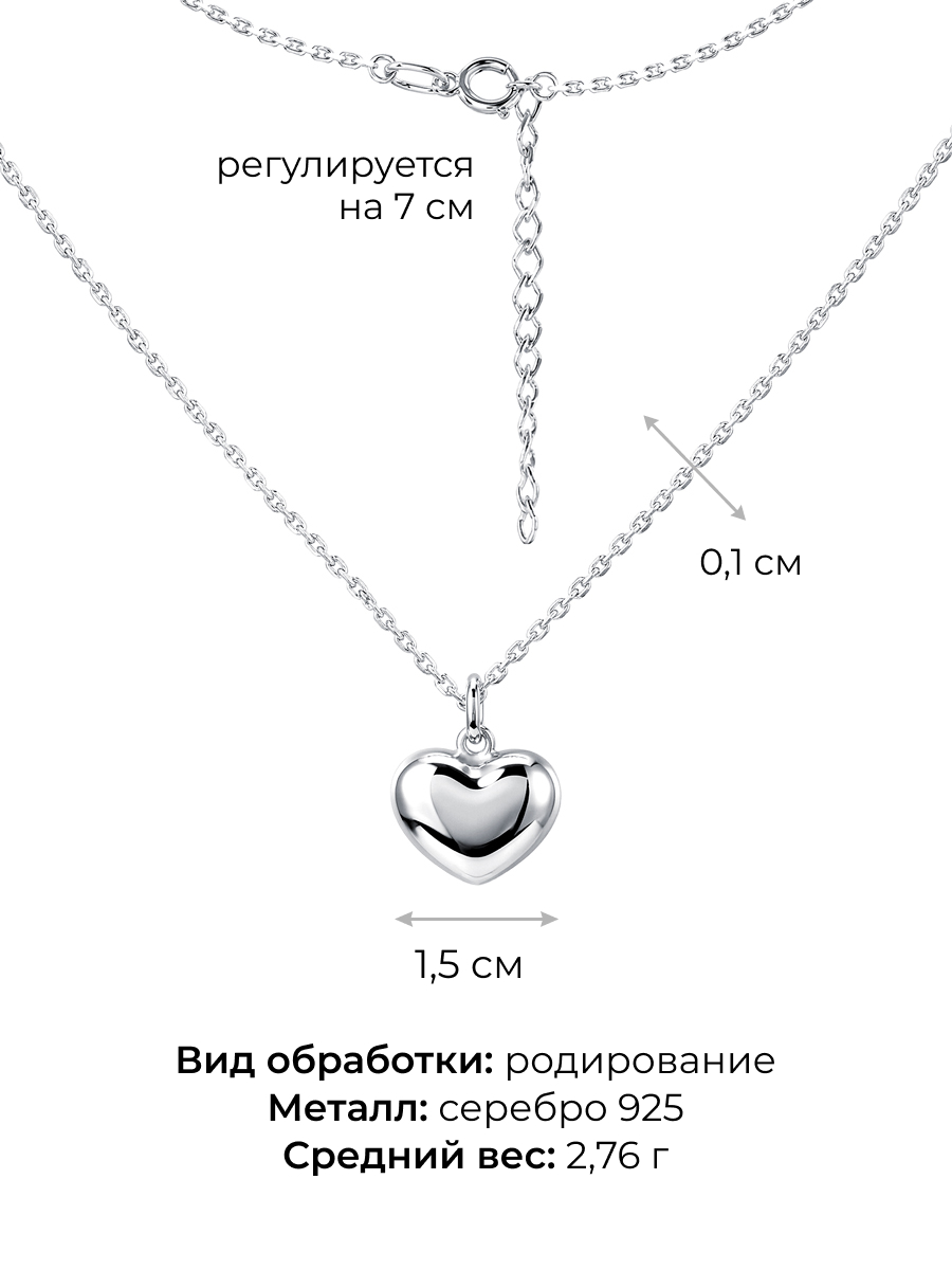 Колье сердце серебряное 925  | 0310601-00245