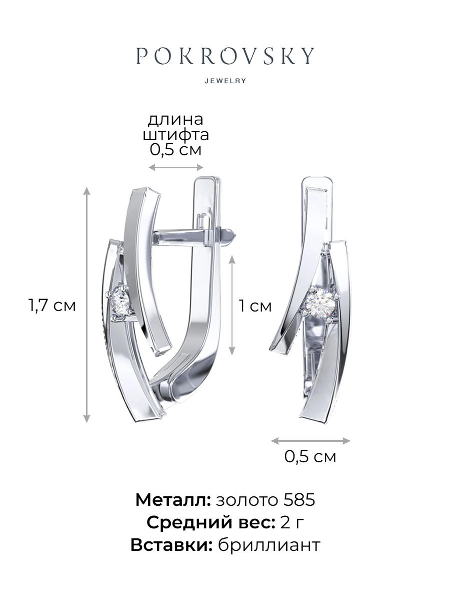 Серьги из белого золота 585 с бриллиантами | 0202140-00002