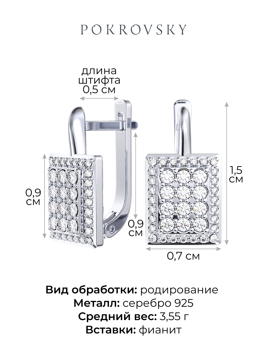 Серьги серебряные 925 с фианитами | 2101770-00775