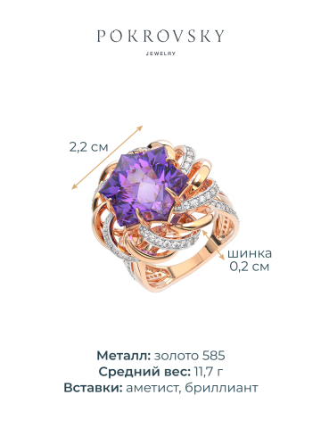 Кольцо золотое 585 с аметистом и бриллиантами