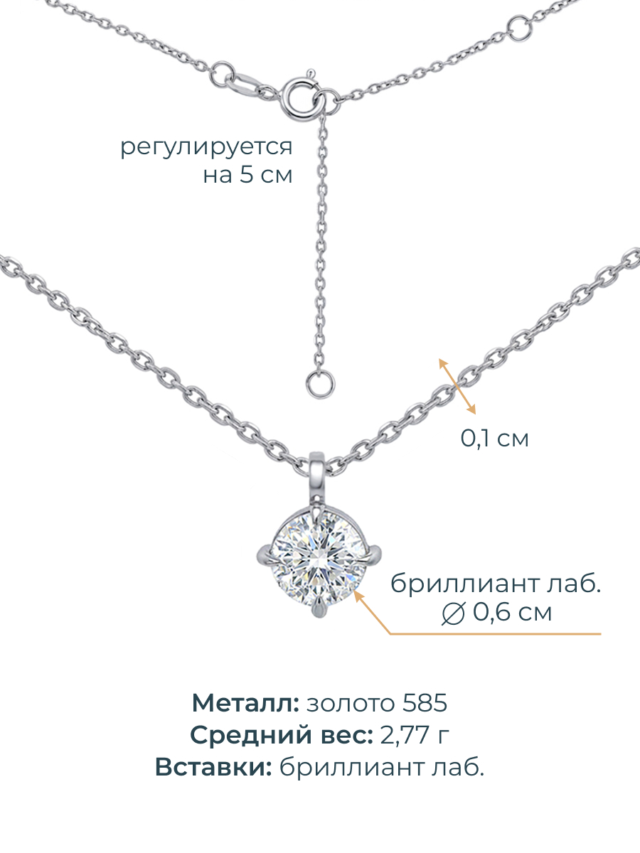 Колье из белого золота 585 с бриллиантом 4,55 карата  | 0320631М06422