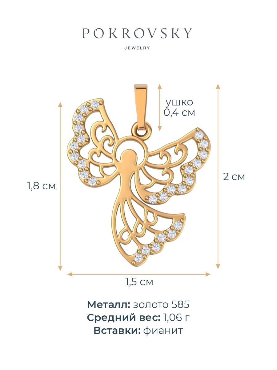 Подвеска ангел из золота 585 с камнями фианитами