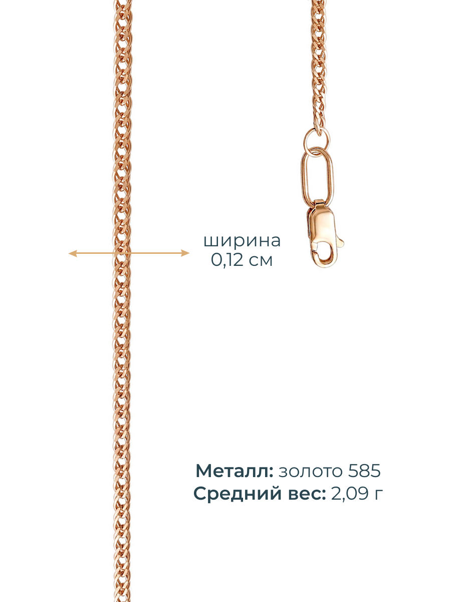 Цепочка золотая 585 плетение Двойной ромб 0,12 см | 11025050155