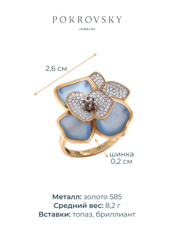 Кольцо эйфория золотое 585 с топазами и бриллиантами