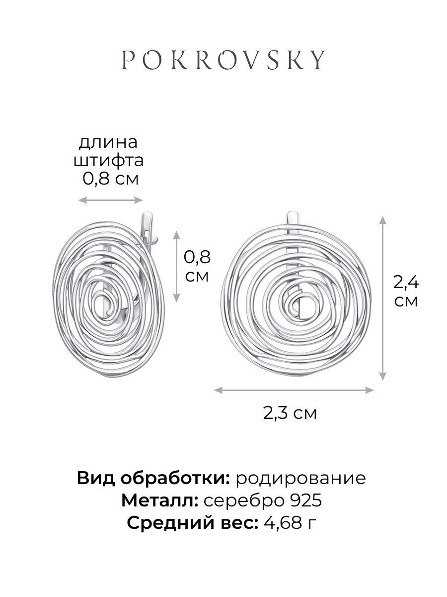 Серьги серебряные 925 без камней | 0202391Л00245