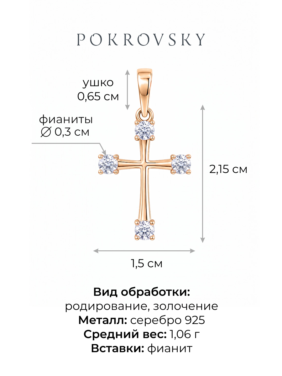 Подвеска серебряная 925 крестик с фианитами | 0800306-00779