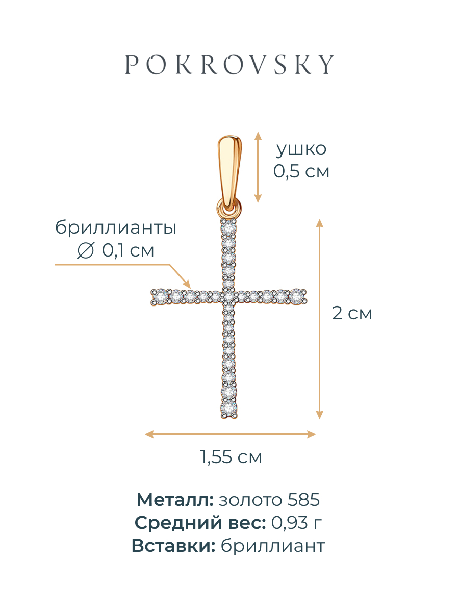 Подвеска золотая 585 крестик с бриллиантами  | 0800172-00000