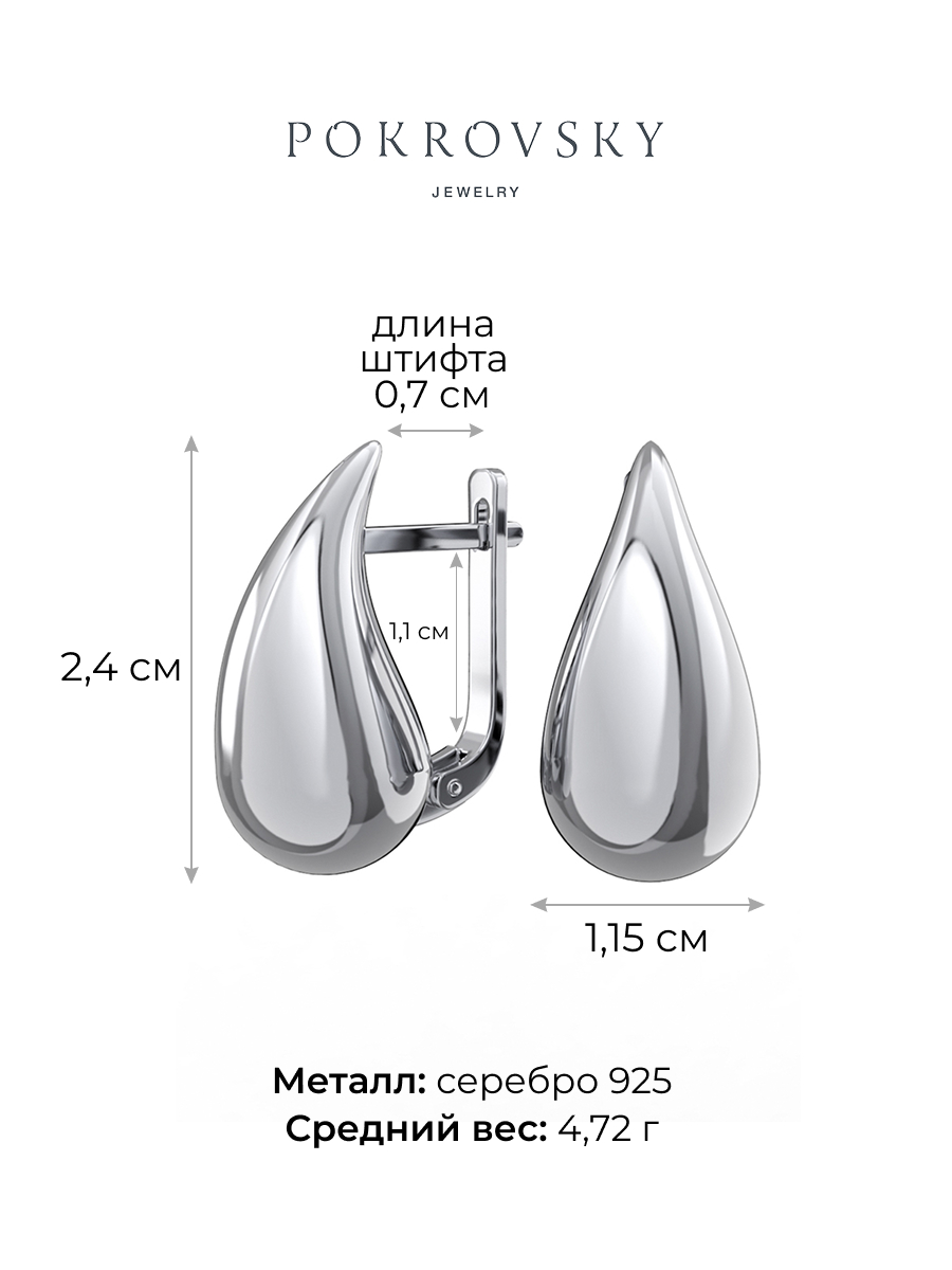Серьги капли из серебра 925 без камней | 0201971-00245