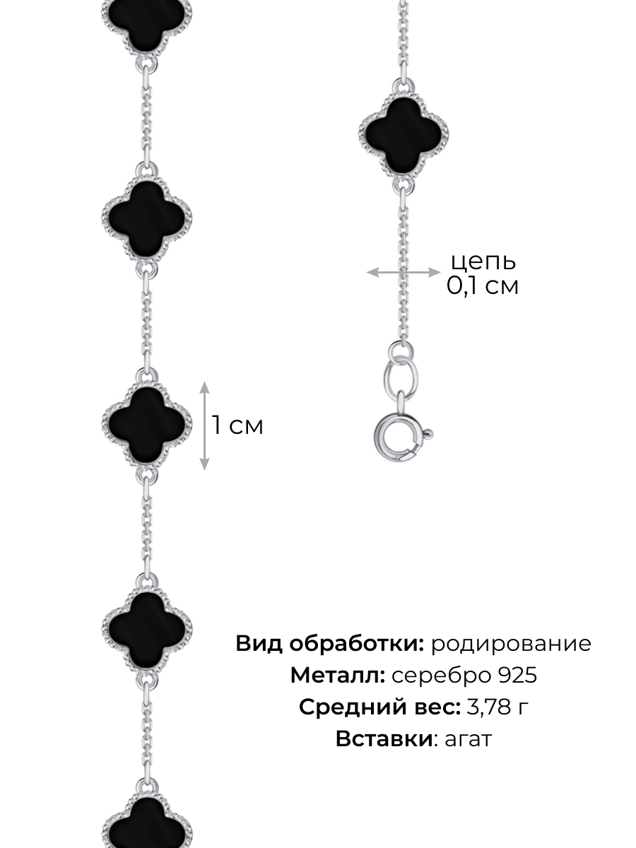 Браслет клевер серебряный 925 с черным агатом  | 0720866Л00185