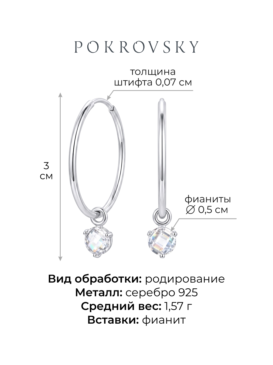Серьги кольца серебряные 925 с фианитами | 0222288-00775