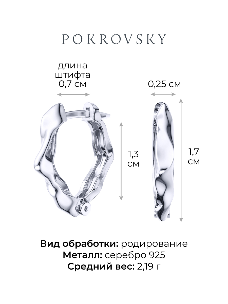 Серьги серебряные 925 мятый металл | 0202199-00245