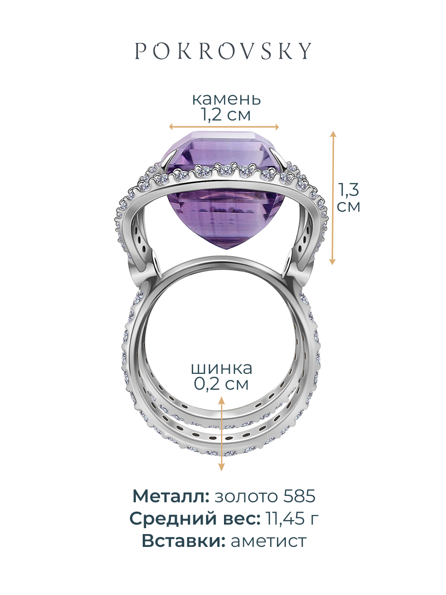 Кольцо из белого золота 585 с аметистом и бриллиантами  | 9101381-00172