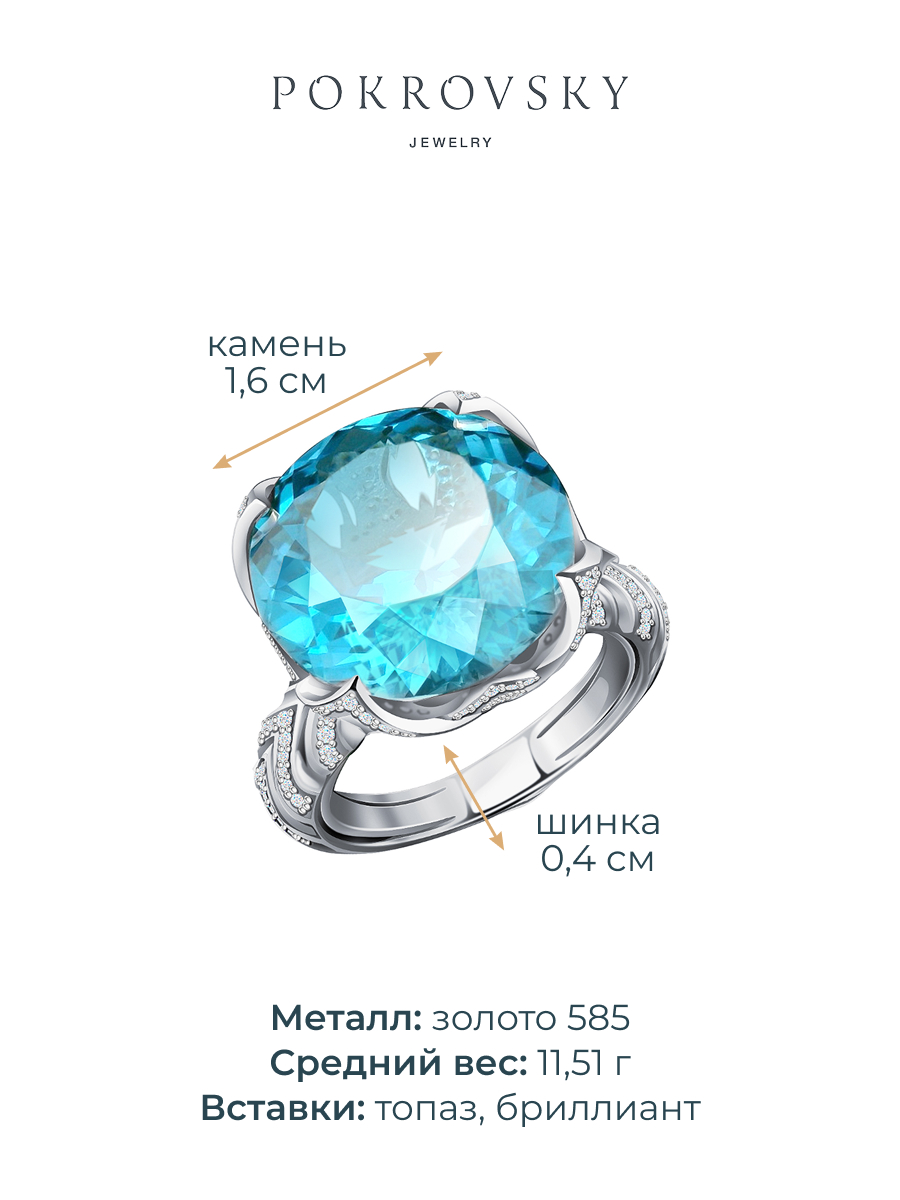 Кольцо из белого золота 585 с лондон‑блю топазом и бриллиантами  | 9101444-03932
