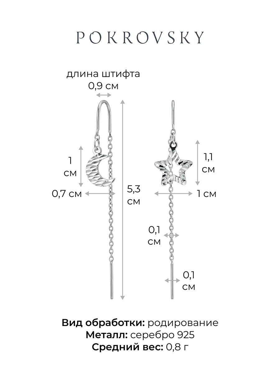 Серьги протяжки серебряные 925 луна и звезда  | 0232368-00245