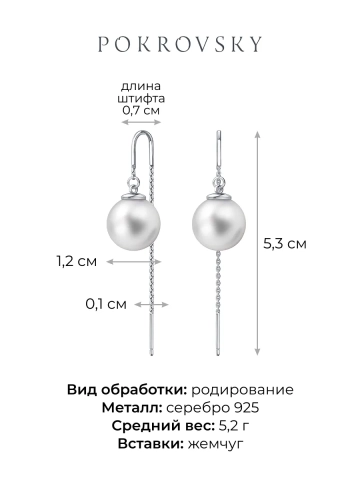 Серьги протяжки серебряные 925 с белым жемчугом 