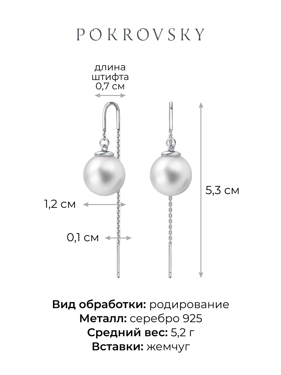Серьги протяжки серебряные 925 с белым жемчугом  | 0222317-03675