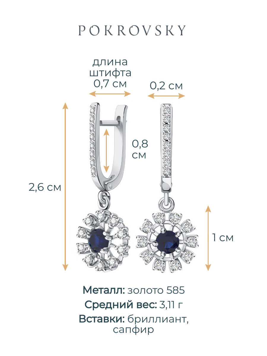 Серьги подвески из белого золота 585 с сапфирами и бриллиантами  | 2100236-00052