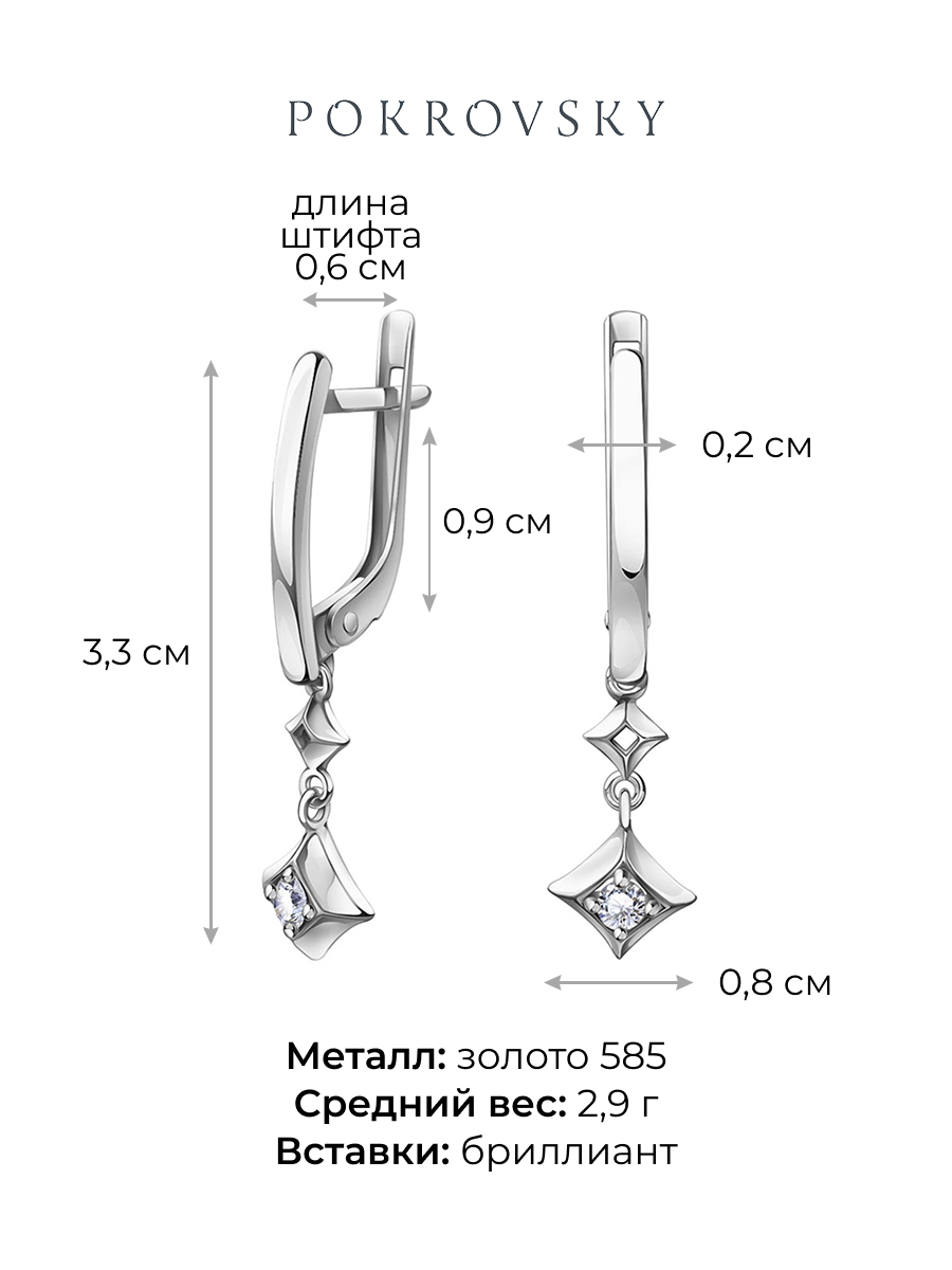 Серьги из белого золота 585 с бриллиантами | 0201935-00002