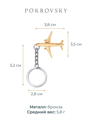Брелок сувенирный самолет SSJ 100