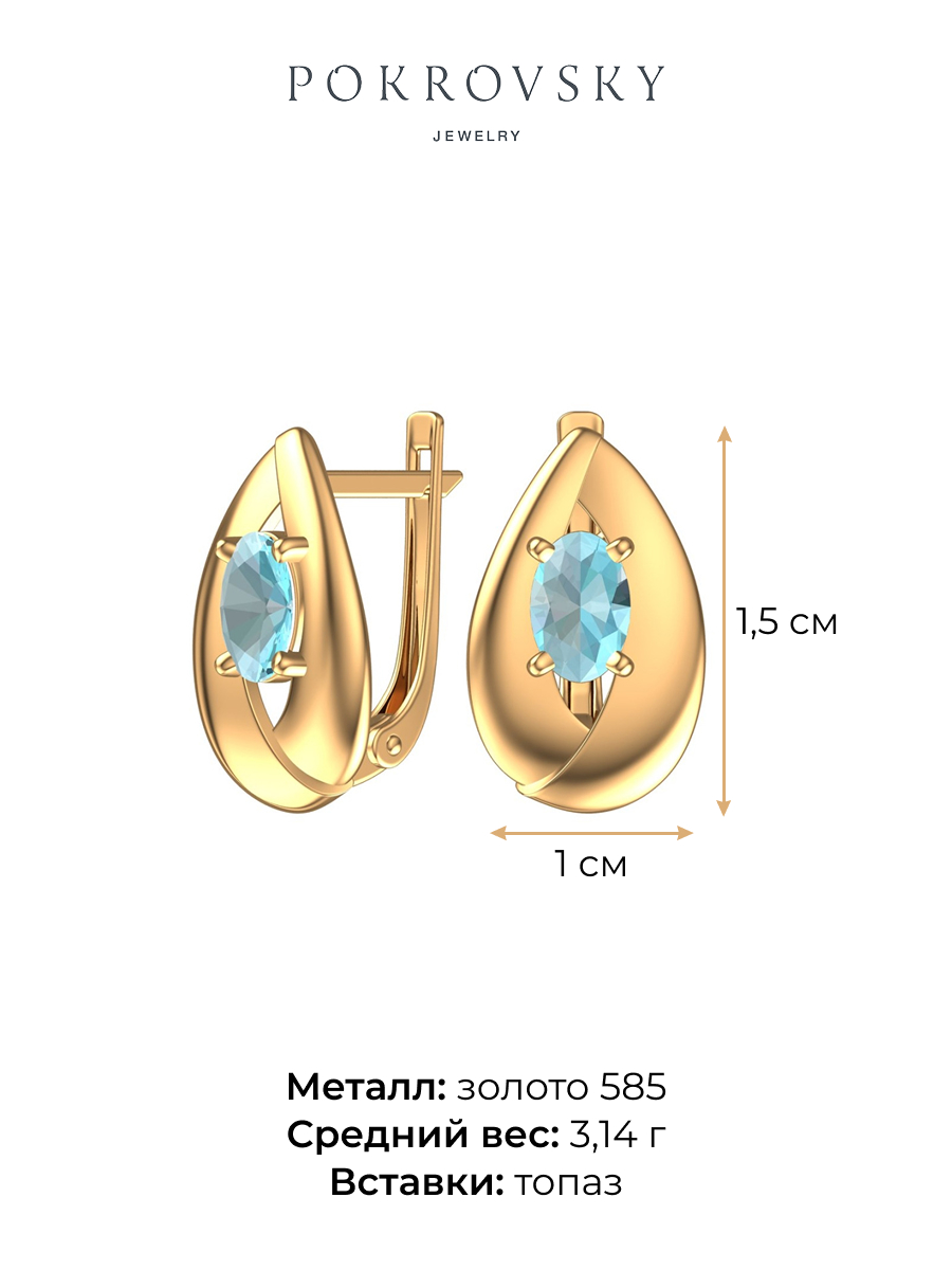 Серьги золотые 585 с голубыми топазами  | 2101404-00700