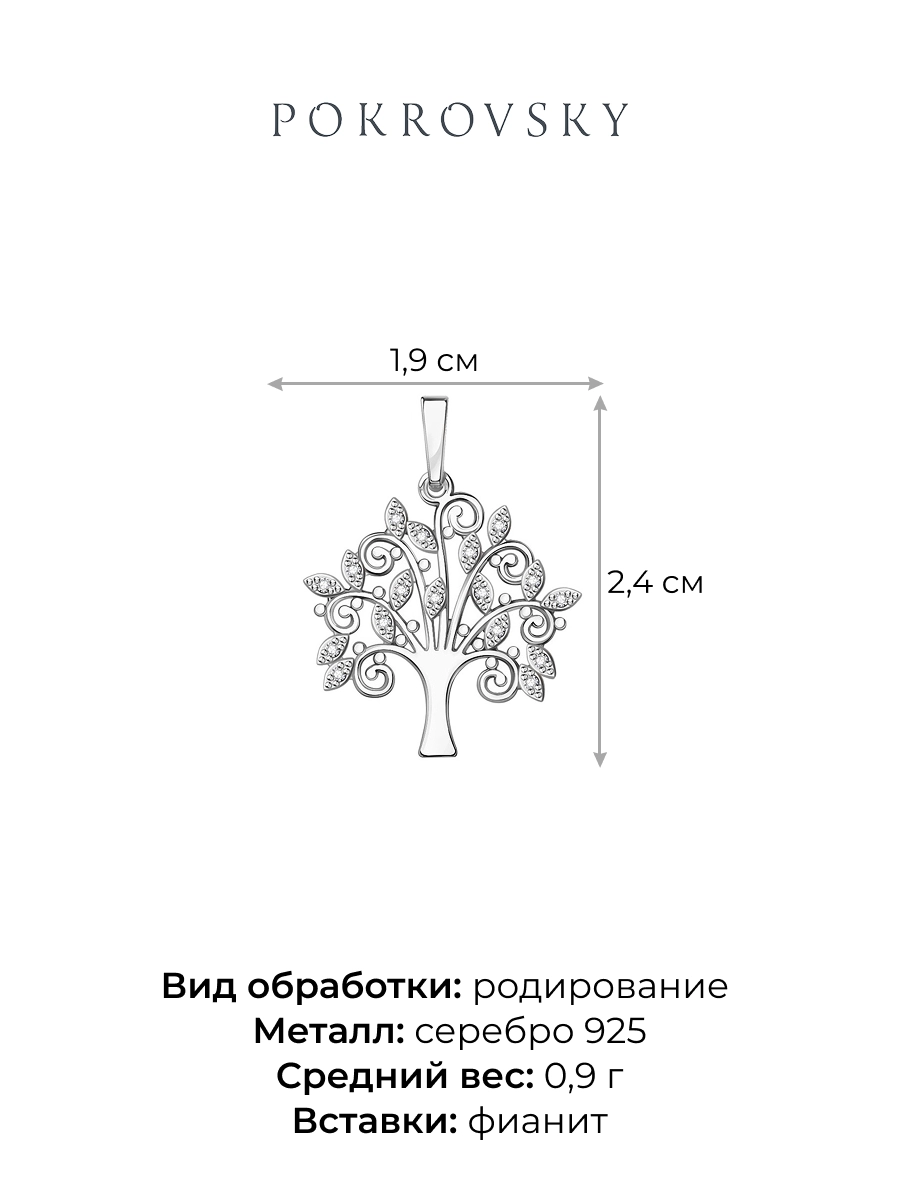 Подвеска дерево жизни из серебра 925 | 0400705-00775