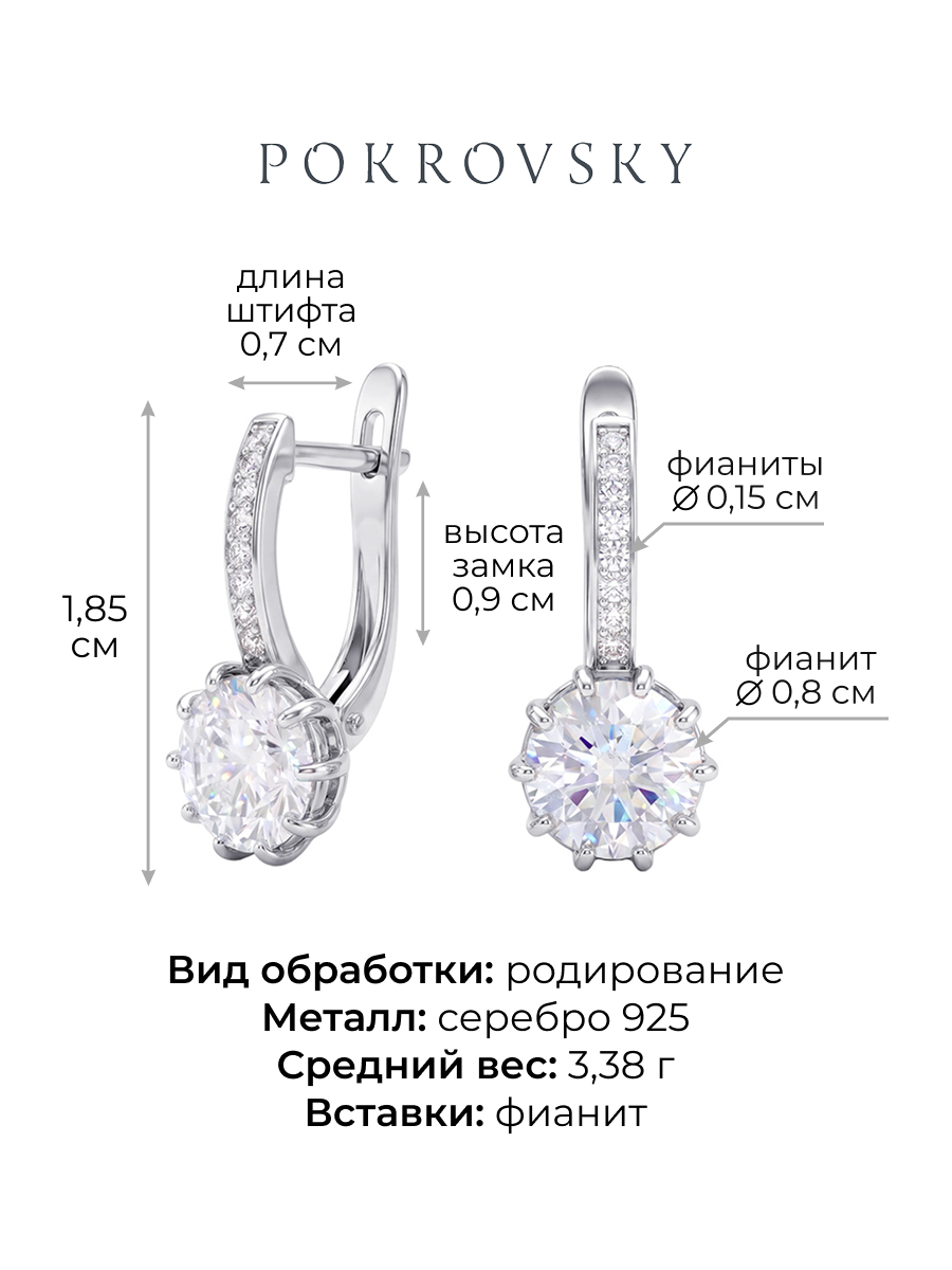 Серьги серебряные 925 с фианитами | 0202325-00775