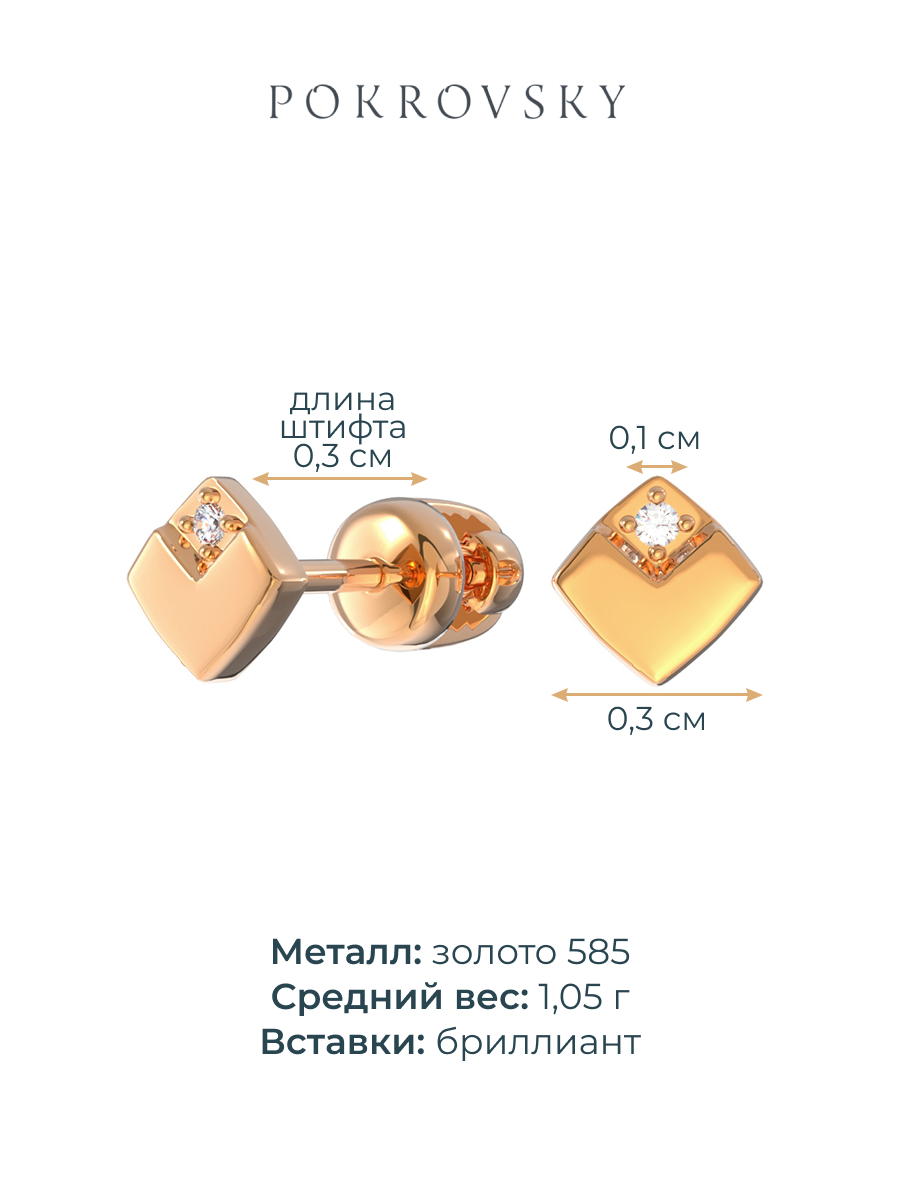 Серьги пусеты золотые 585 квадратные с бриллиантами  | 6001910-00000