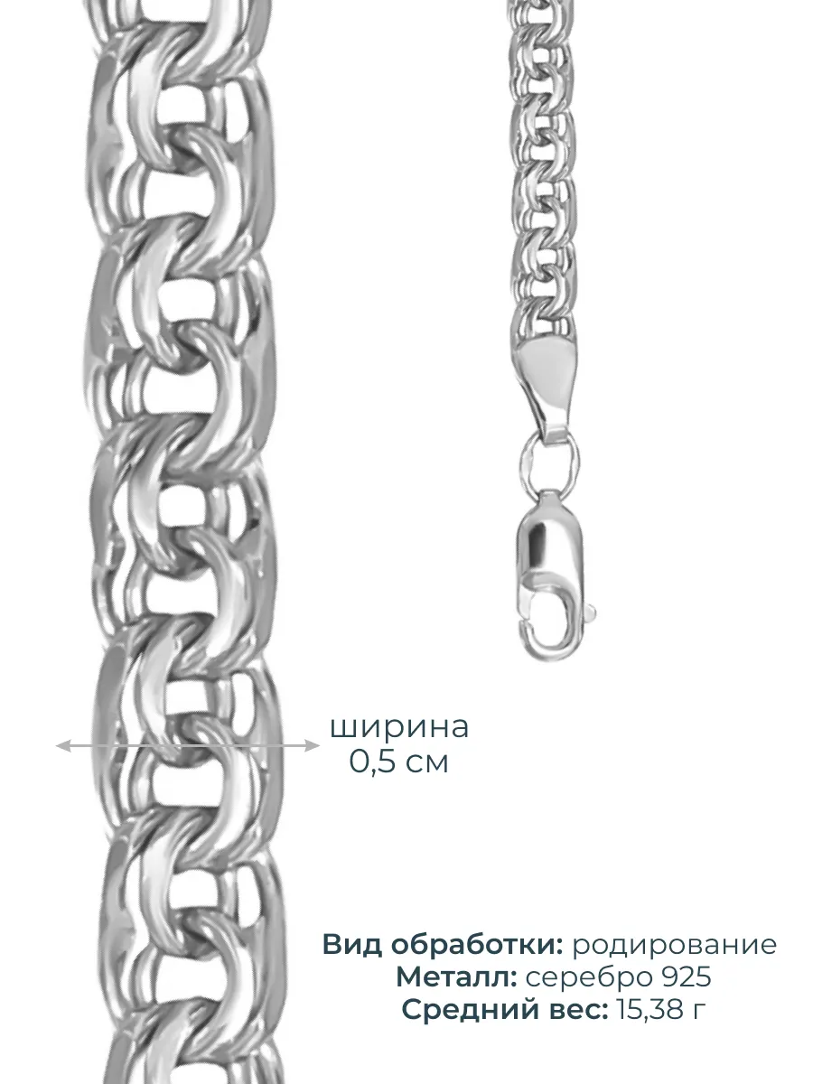 Цепочка из серебра 925 плетение бисмарк | 0041080-00245