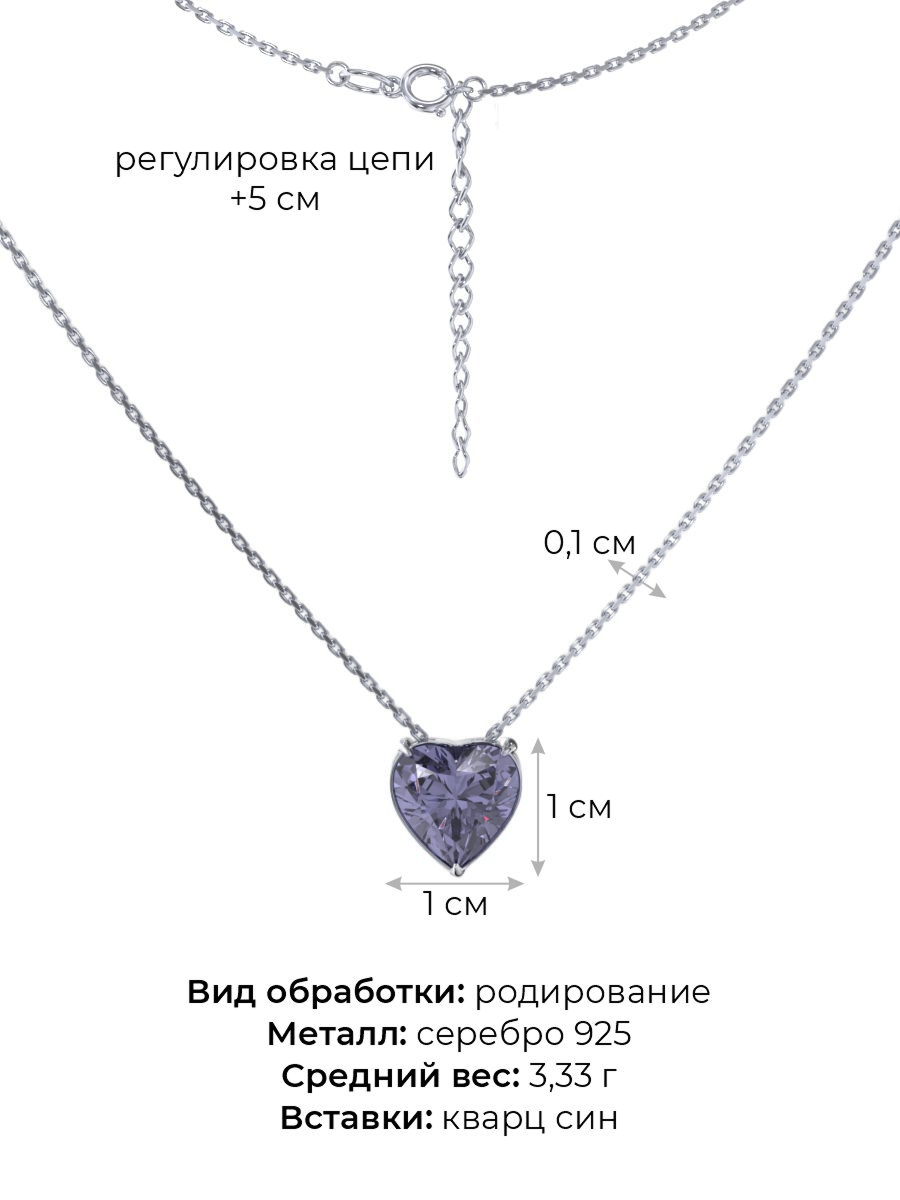 Колье из серебра 925 сердце с кварцем | 3121652-05785