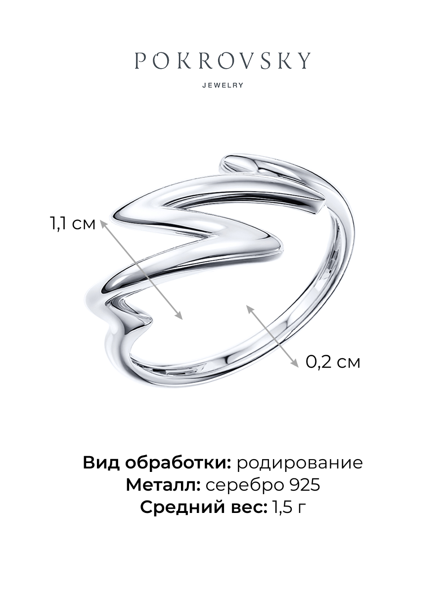 Кольцо из серебра 925 без камней | 1101756-00245