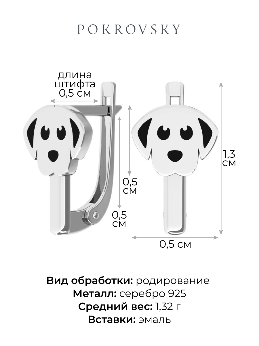 Серьги детские серебряные 925 собачки | 0201639-00875