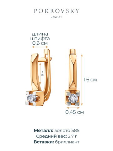 Серьги золотые 585 с бриллиантами