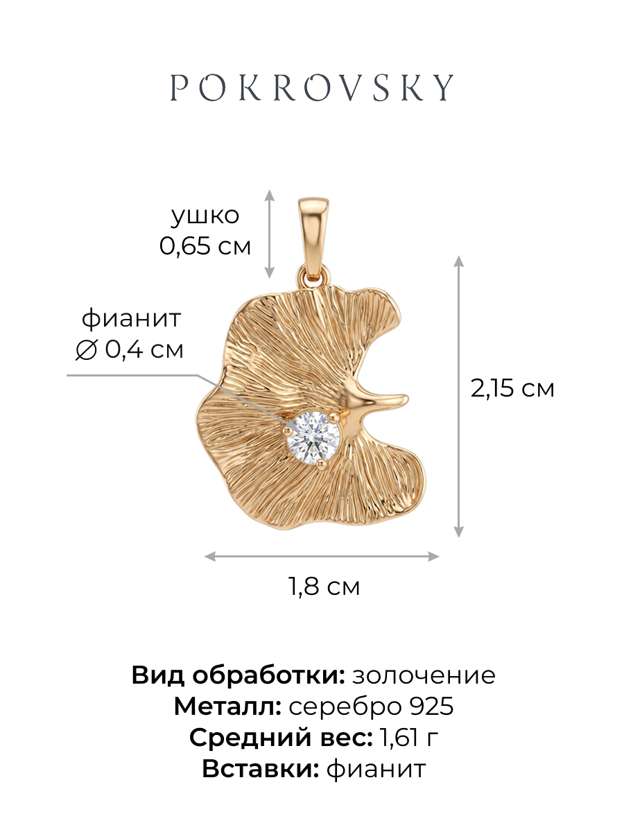 Подвеска серебряная 925 с фианитом | 4101852Л00779
