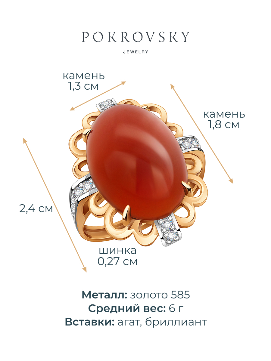 Кольцо из золота 585 с агатом и бриллиантами | 9101303-42960