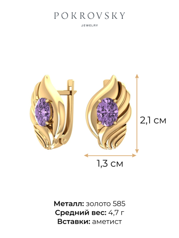 Серьги крупные золотые 585 с аметистами 