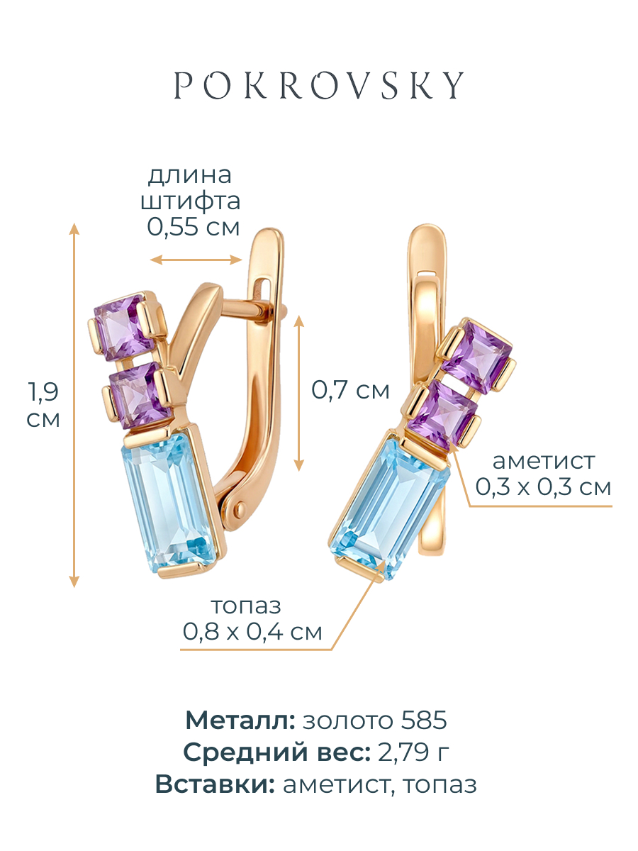 Серьги золотые 585 с топазами и аметистами  | 2101824М00900