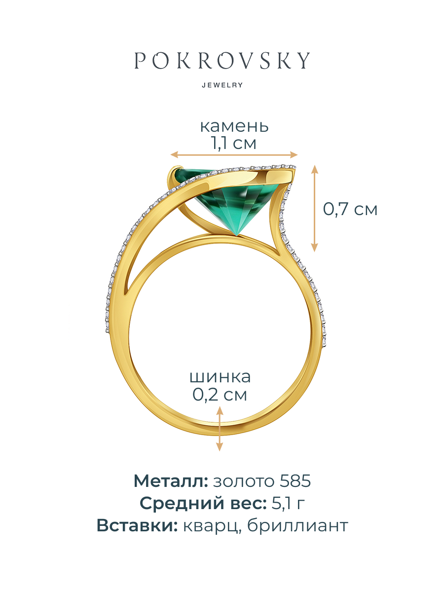 Кольцо из жёлтого золота 585 с кварцем и бриллиантами | 9101356-01861