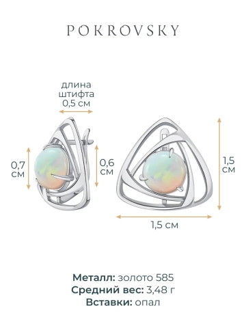 Серьги из белого золота 585 с опалами 
