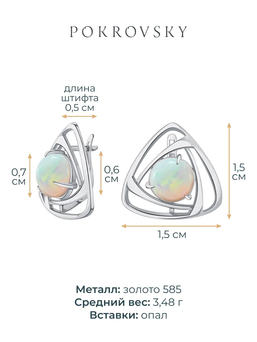 Серьги из белого золота 585 с опалами  | 2100914-05702