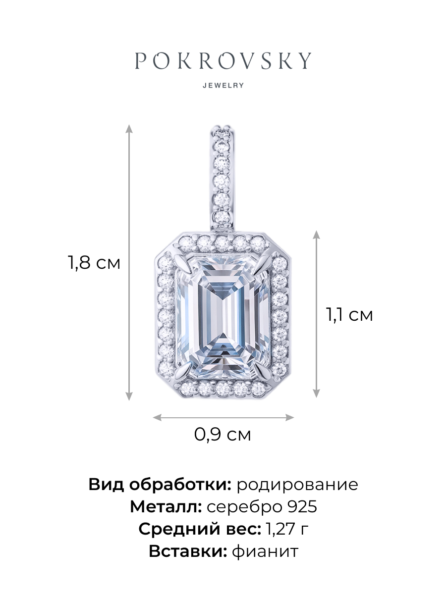 Подвеска из серебра 925 с камнями фианитами | 0400848-00775