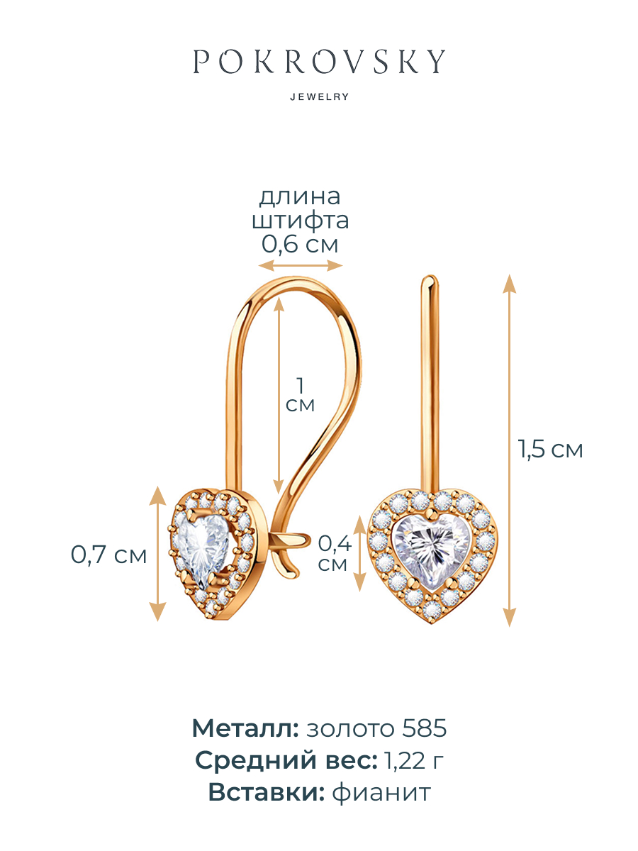 Серьги детские золотые 585 сердечки с камнями фианитами | 0201716-00770