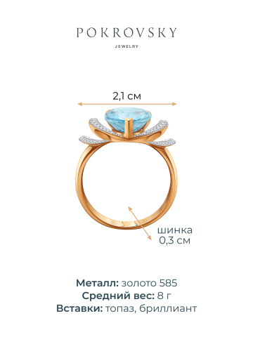 Кольцо золотое 585 с голубым топазом и бриллиантами