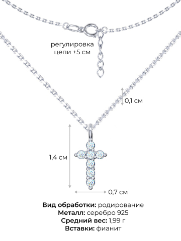 Колье серебряное 925 крестик с фианитами