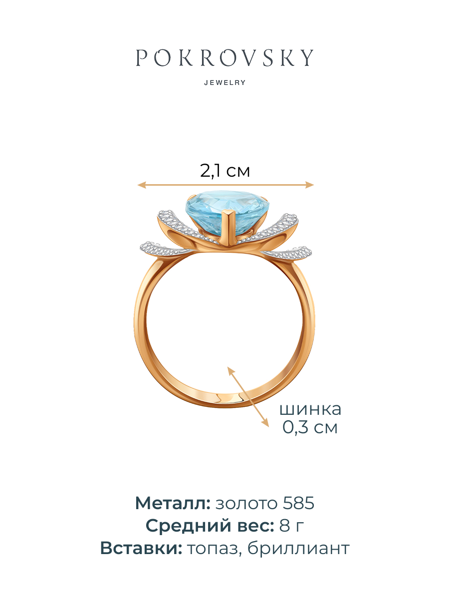 Кольцо золотое 585 с голубым топазом и бриллиантами | 9101430-00100