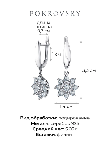 Серьги подвески серебряные 925 с фианитами